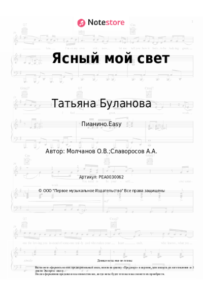 undefined Татьяна Буланова - Ясный мой свет
