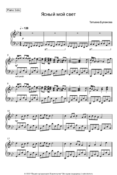 Ноты, аккорды Татьяна Буланова - Ясный мой свет