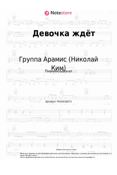 Ноты, аккорды Группа Арамис (Николай Ким) - Девочка ждёт