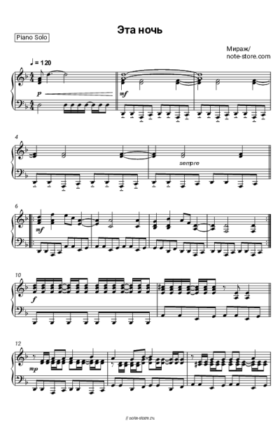 Ноты, аккорды Мираж, Маргарита Суханкина - Эта ночь
