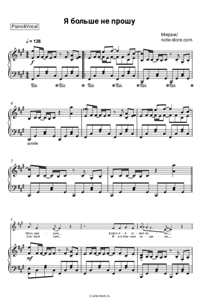 Ноты, аккорды Мираж, Маргарита Суханкина - Я больше не прошу