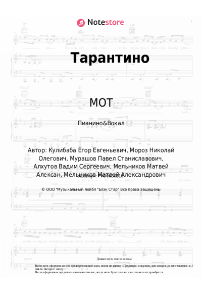 undefined МОТ - Тарантино