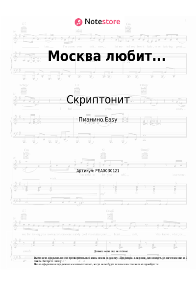 Ноты, аккорды Скриптонит - Москва любит...