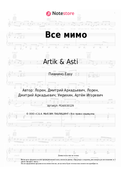 undefined Artik & Asti - Все мимо