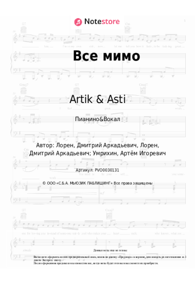 undefined Artik & Asti - Все мимо
