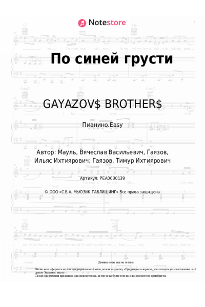 undefined GAYAZOV$ BROTHER$ - По синей грусти
