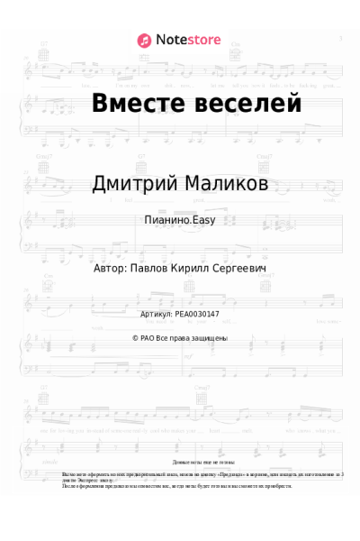 Ноты, аккорды Дмитрий Маликов - Вместе веселей