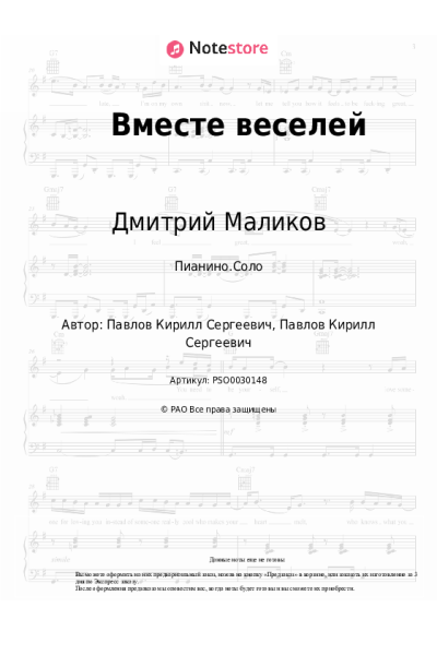 undefined Дмитрий Маликов - Вместе веселей