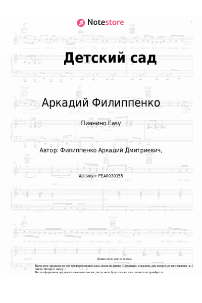 undefined Аркадий Филиппенко - Детский сад