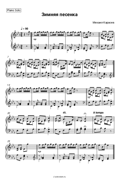 Ноты, аккорды Михаил Красев - Зимняя песенка