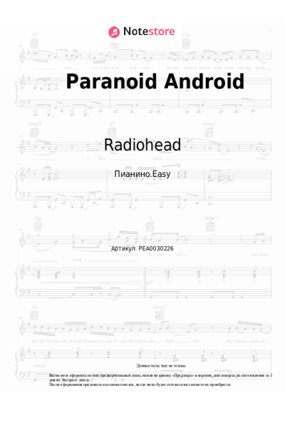 undefined Radiohead - Paranoid Android
