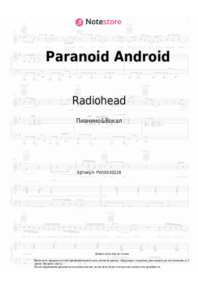 Ноты, аккорды Radiohead - Paranoid Android