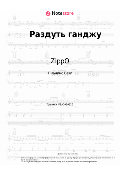 Ноты, аккорды ZippO - Раздуть ганджу