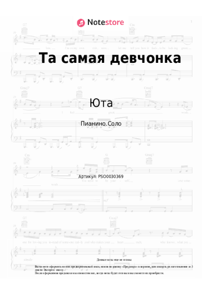 undefined Юта - Та самая девчонка