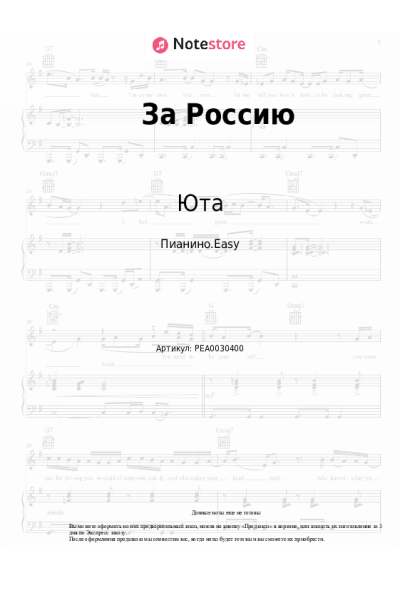 undefined Юта - За Россию