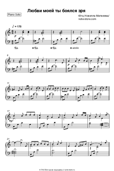 Ноты, аккорды Юта - Баллада о гвозде (Любви моей ты боялся зря)