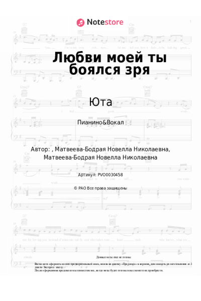 undefined Юта - Баллада о гвозде (Любви моей ты боялся зря)