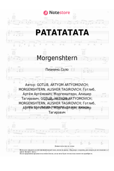 Ноты, аккорды Morgenshtern, Витя АК - РАТАТАТАТА