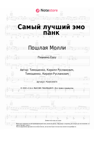undefined Пошлая Молли - Самый лучший эмо панк