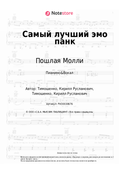 undefined Пошлая Молли - Самый лучший эмо панк