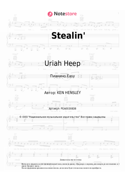 undefined Uriah Heep - Stealin'