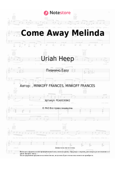 undefined Uriah Heep - Come Away Melinda