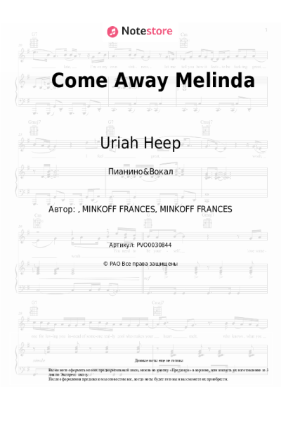 undefined Uriah Heep - Come Away Melinda