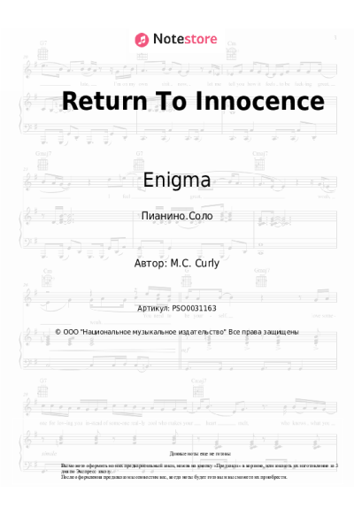 Ноты, аккорды Enigma - Return To Innocence
