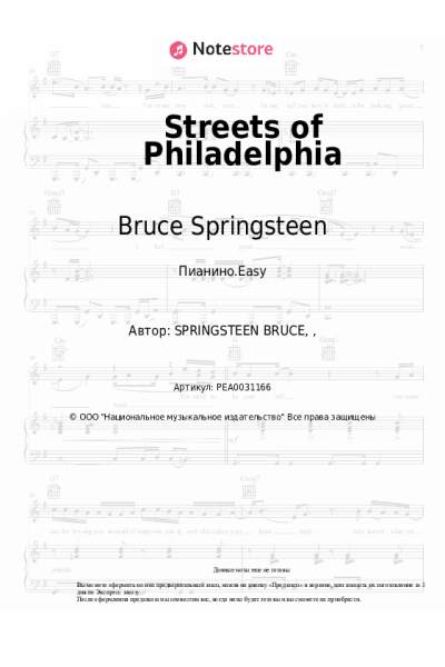 Ноты, аккорды Bruce Springsteen - Streets of Philadelphia