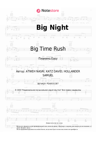 Ноты, аккорды Big Time Rush - Big Night