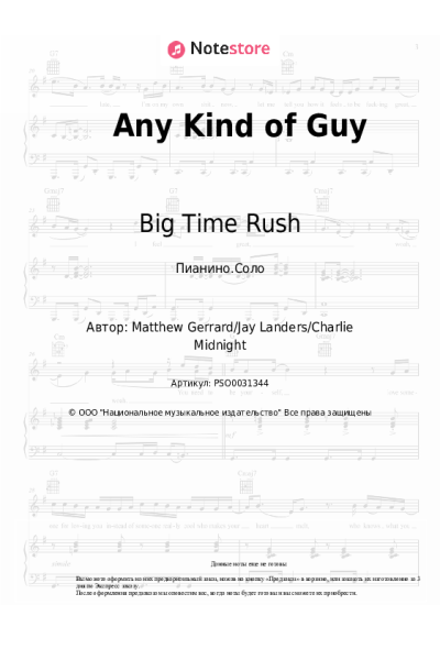 undefined Big Time Rush - Any Kind of Guy