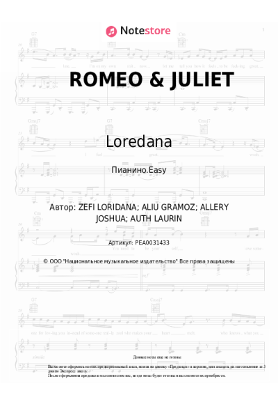Ноты, аккорды Loredana, Mozzik - ROMEO & JULIET