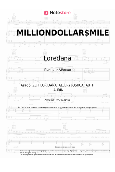 Ноты, аккорды Loredana - MILLIONDOLLAR$MILE