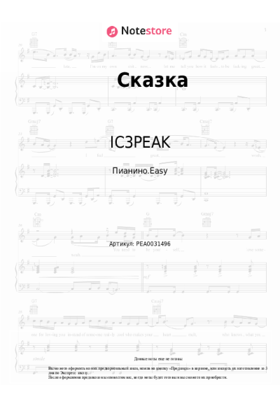 undefined IC3PEAK - Сказка