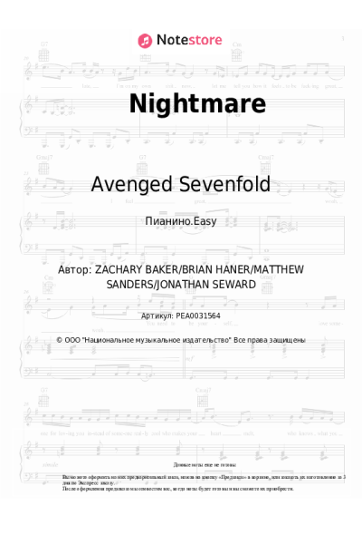 Ноты, аккорды Avenged Sevenfold - Nightmare