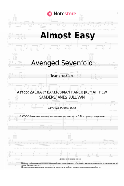 Ноты, аккорды Avenged Sevenfold - Almost Easy