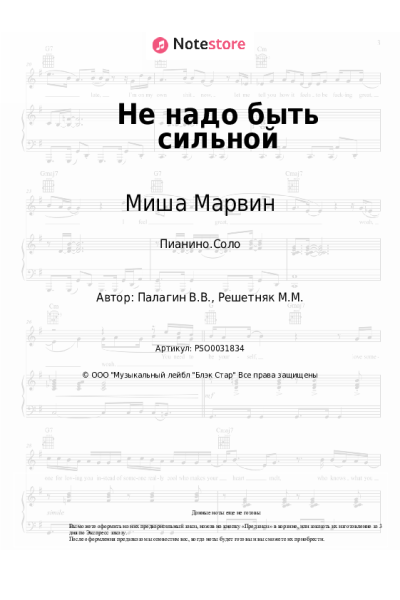 undefined Миша Марвин - Не надо быть сильной