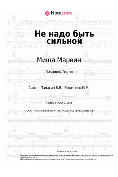 undefined Миша Марвин - Не надо быть сильной