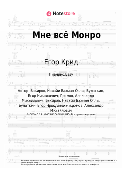 undefined Егор Крид, HammAli & Navai - Мне всё Монро