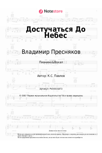 undefined Владимир Пресняков - Достучаться До Небес