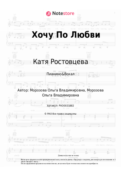 Ноты, аккорды Катя Ростовцева - Хочу По Любви