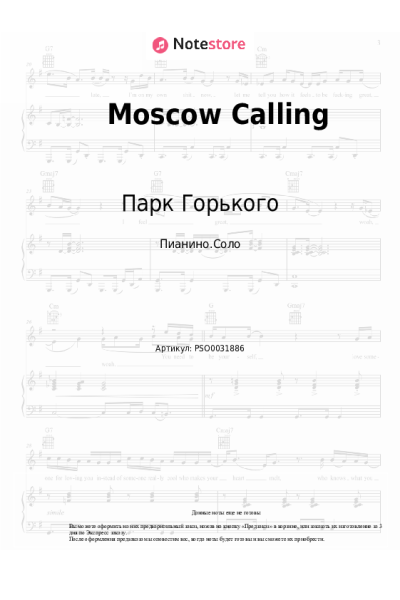 Ноты, аккорды Парк Горького - Moscow Calling