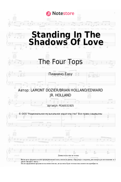 Ноты, аккорды The Four Tops - Standing In The Shadows Of Love