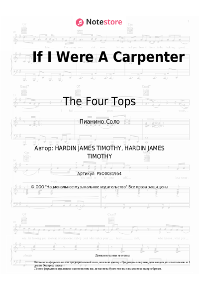 Ноты, аккорды The Four Tops - If I Were A Carpenter