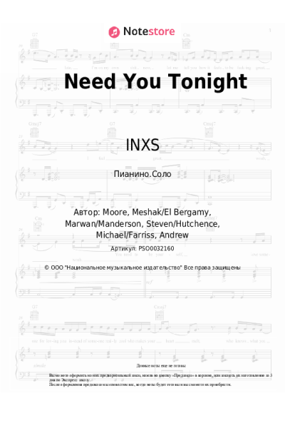 Ноты, аккорды INXS - Need You Tonight