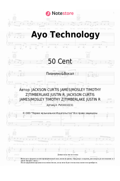 undefined Justin Timberlake, 50 Cent - Ayo Technology