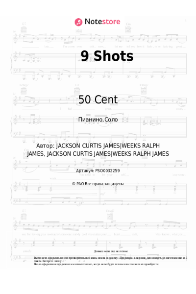 undefined 50 Cent - 9 Shots