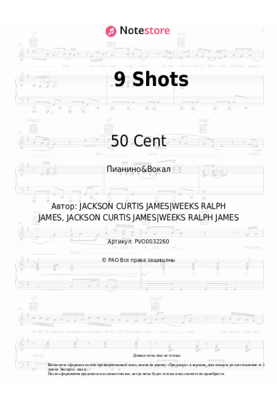 undefined 50 Cent - 9 Shots