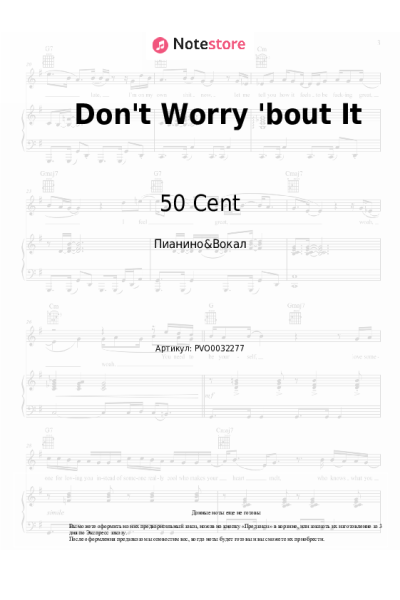 Ноты, аккорды 50 Cent, Yo Gotti - Don't Worry 'bout It