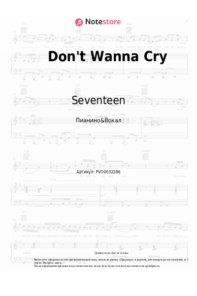 undefined Seventeen - Don't Wanna Cry
